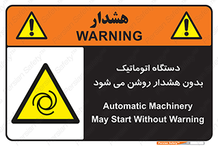  , خودکار , ماشین آلات , بدون آلارم , خطر , 