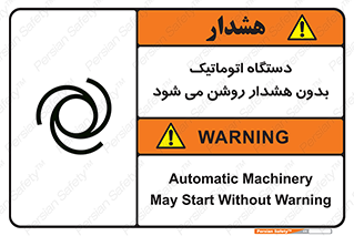  , خودکار , ماشین آلات , بدون آلارم , خطر , 