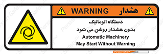  , خودکار , ماشین آلات , بدون آلارم , خطر , 