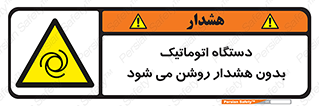  , خودکار , ماشین آلات , بدون آلارم , خطر , 