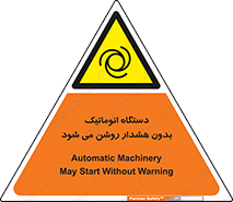  , خودکار , ماشین آلات , بدون آلارم , خطر , 