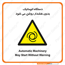  , خودکار , ماشین آلات , بدون آلارم , خطر , 