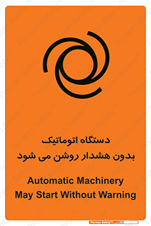  , خودکار , ماشین آلات , بدون آلارم , خطر , 