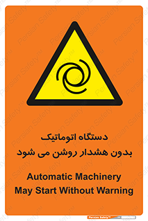  , خودکار , ماشین آلات , بدون آلارم , خطر , 