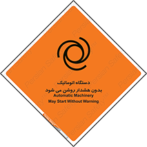  , خودکار , ماشین آلات , بدون آلارم , خطر , 