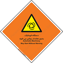  , خودکار , ماشین آلات , بدون آلارم , خطر , 