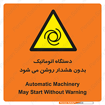  , خودکار , ماشین آلات , بدون آلارم , خطر , 