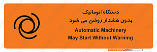  , خودکار , ماشین آلات , بدون آلارم , خطر , 