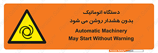  , خودکار , ماشین آلات , بدون آلارم , خطر , 