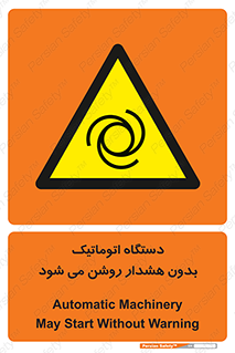  , خودکار , ماشین آلات , بدون آلارم , خطر , 