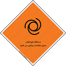  , خودکار , ماشین آلات , بدون آلارم , خطر , 