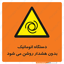  , خودکار , ماشین آلات , بدون آلارم , خطر , 