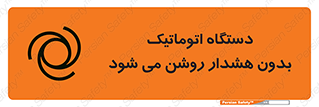  , خودکار , ماشین آلات , بدون آلارم , خطر , 