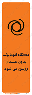  , خودکار , ماشین آلات , بدون آلارم , خطر , 