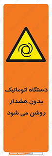  , خودکار , ماشین آلات , بدون آلارم , خطر , 
