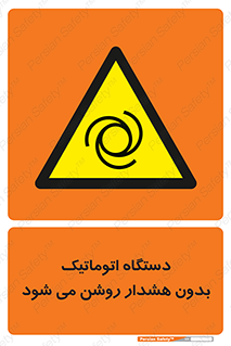  , خودکار , ماشین آلات , بدون آلارم , خطر , 