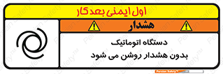  , خودکار , ماشین آلات , بدون آلارم , خطر , 