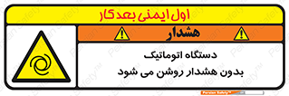  , خودکار , ماشین آلات , بدون آلارم , خطر , 