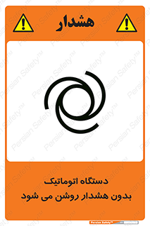  , خودکار , ماشین آلات , بدون آلارم , خطر , 