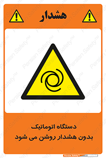  , خودکار , ماشین آلات , بدون آلارم , خطر , 