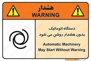  , خودکار , ماشین آلات , بدون آلارم , خطر , 