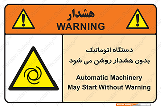  , خودکار , ماشین آلات , بدون آلارم , خطر , 