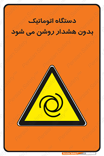  , خودکار , ماشین آلات , بدون آلارم , خطر , 