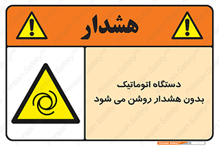  , خودکار , ماشین آلات , بدون آلارم , خطر , 