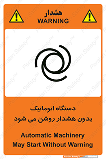  , خودکار , ماشین آلات , بدون آلارم , خطر , 