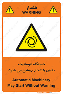  , خودکار , ماشین آلات , بدون آلارم , خطر , 