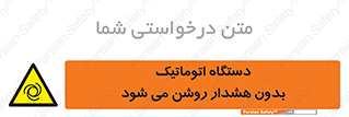  , خودکار , ماشین آلات , بدون آلارم , خطر , 