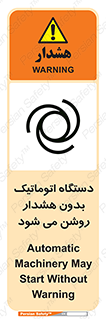  , خودکار , ماشین آلات , بدون آلارم , خطر , 