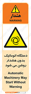  , خودکار , ماشین آلات , بدون آلارم , خطر , 