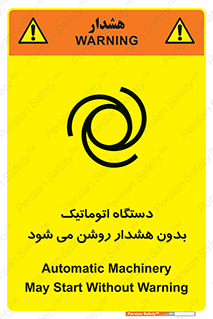 , خودکار , ماشین آلات , بدون آلارم , خطر , 