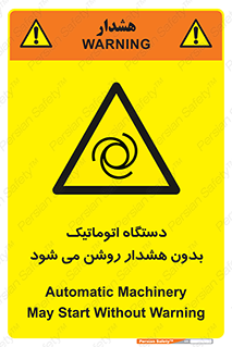  , خودکار , ماشین آلات , بدون آلارم , خطر , 