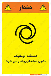  , خودکار , ماشین آلات , بدون آلارم , خطر , 