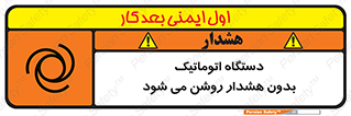  , خودکار , ماشین آلات , بدون آلارم , خطر , 