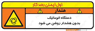  , خودکار , ماشین آلات , بدون آلارم , خطر , 