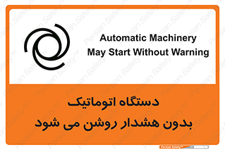  , خودکار , ماشین آلات , بدون آلارم , خطر , 