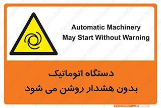  , خودکار , ماشین آلات , بدون آلارم , خطر , 