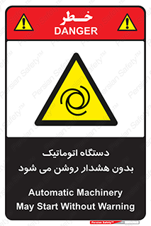  , خودکار , ماشین آلات , بدون آلارم , خطر , 
