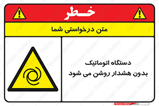  , خودکار , ماشین آلات , بدون آلارم , خطر , 