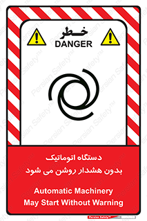  , خودکار , ماشین آلات , بدون آلارم , خطر , 