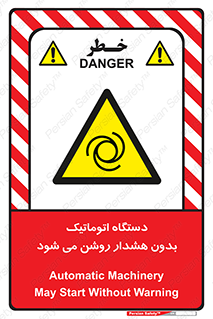  , خودکار , ماشین آلات , بدون آلارم , خطر , 