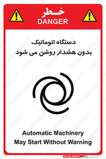  , خودکار , ماشین آلات , بدون آلارم , خطر , 