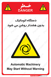  , خودکار , ماشین آلات , بدون آلارم , خطر , 