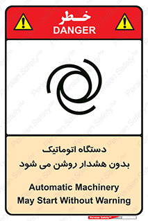  , خودکار , ماشین آلات , بدون آلارم , خطر , 