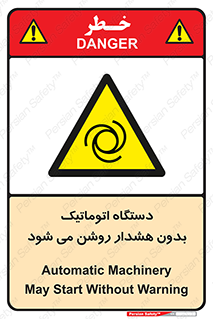  , خودکار , ماشین آلات , بدون آلارم , خطر , 