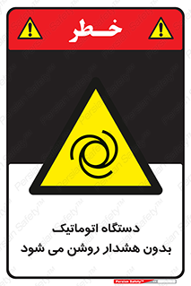  , خودکار , ماشین آلات , بدون آلارم , خطر , 