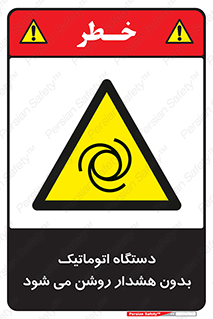  , خودکار , ماشین آلات , بدون آلارم , خطر , 